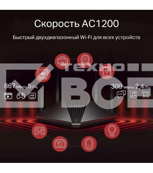 Двухдиапазонный гигабитный Wi-Fi роутер Mercusys MR1200G AC1200