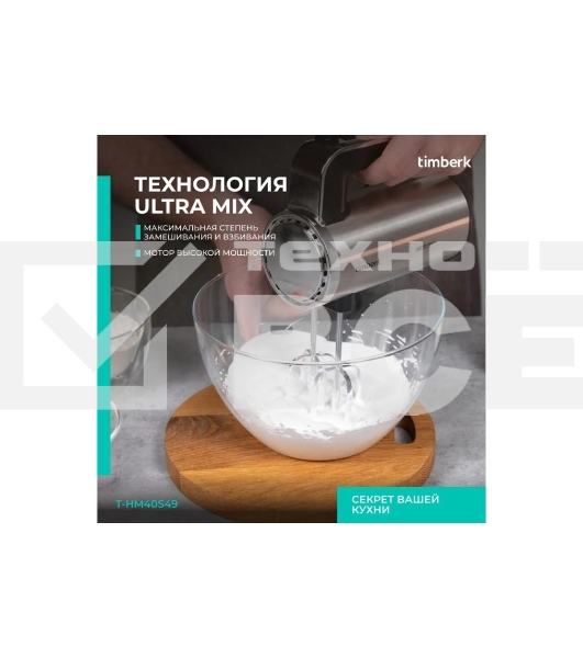 Миксер Timberk T-HM40S49 (серебристый)