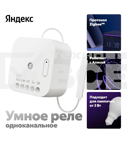 Умное реле Яндекс YNDX-00537 белый