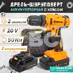 Дрель-шуруповерт аккумуляторная Вихрь ДА-К20/2А 900/72/14/56, фото11