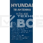Антенна телевизионная Hyundai H-TAI400 30дБ активная черный, фото2