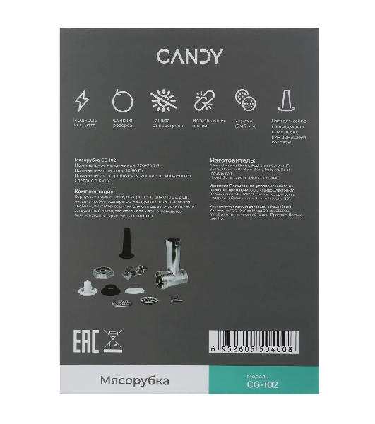 Мясорубка электрическая Candy CG-102 черный, 1800 Вт, 2.4 кг/мин, реверс, защита от перегрузки, металлический лоток, насадки - 5
