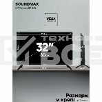 Телевизор Soundmax 32