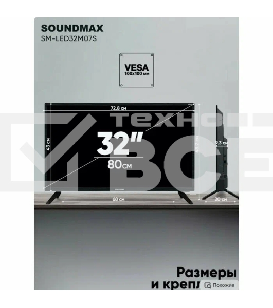 Телевизор Soundmax 32