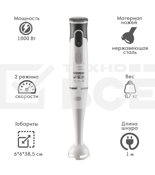 Блендер погружной Endever Sigma-82, цвет ,белый/черный, мощность 1000Вт, нож из нержавеющей стали