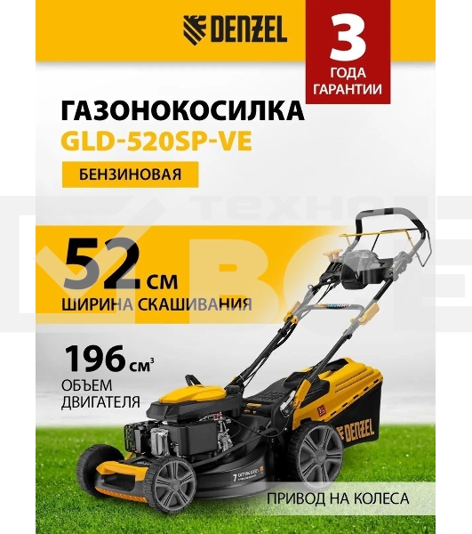 Газонокосилка бензиновая Denzel GLD-520SP-VE, 196 см3,шир 52 см,привод,вариатор,эл.старт, 60 л
