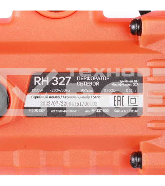 Перфоратор PATRIOT RH 327, SDS+, мощность 1350 Вт, 3.3 Дж, 3 режима работы, макс.диаметр 30мм,  набор буров и долот,  глубиномер, кейс