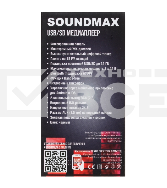 Автомагнитола Soundmax SM-CCR3188FB, 1 DIN, Bluetooth, USB Type-A, AUX