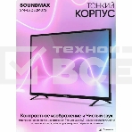 Телевизор Soundmax 32