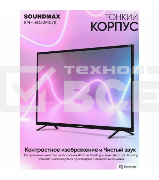 Телевизор Soundmax 32