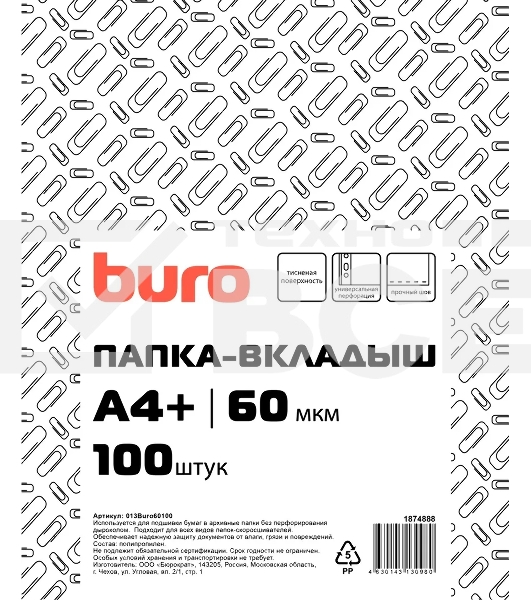 Папка-вкладыш Buro 013BURO60100 тисненые А4+ 60мкм (упаковка: 100шт)