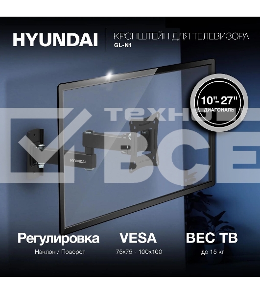 Кронштейн для телевизора Hyundai GL-N1 черный 10'-27' макс.15кг настенный поворотно-выдвижной и наклонный