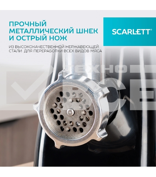 Мясорубка электрическая Scarlett SC-MG45M26 черный, 1900 Вт, 2.0 кг/мин, реверс, защита от перегрузки, насадки - 5