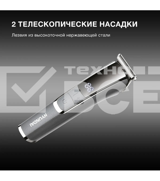 Триммер Hyundai H-HT6061 серебристый металлик/серебристый (насадок в компл:4шт)