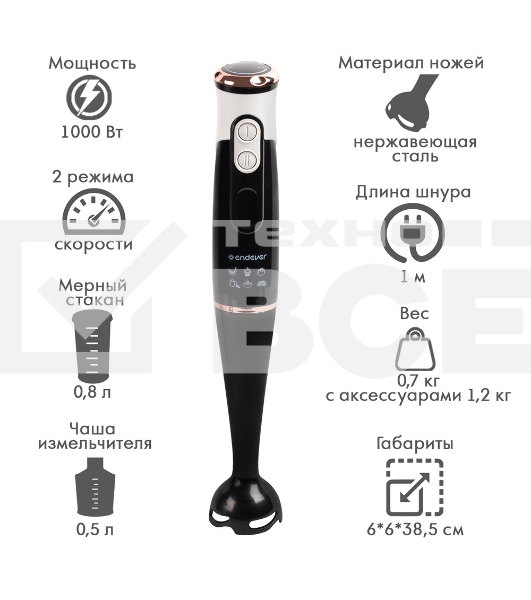 Блендер погружной Endever Sigma-83, цвет черный/белый, мощность 1000Вт, нож из нержавеющей стали, комплект аксессуаров,