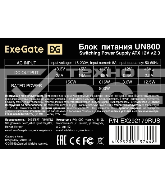 Блок питания ExeGate UN800, 800W, (ATX, SC, 12cm fan, 24pin, 2x(4+4)pin, 2xPCI-E, 5xSATA, 3xIDE, кабель 220V 1,8м с защитой от выдергивания)