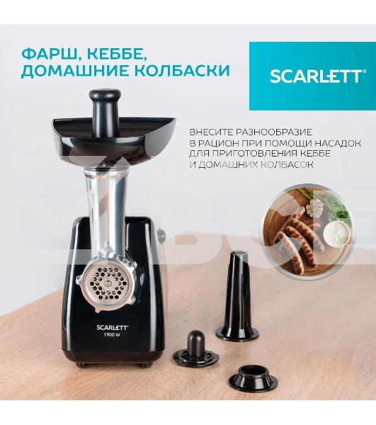 Мясорубка электрическая Scarlett SC-MG45M26 черный, 1900 Вт, 2.0 кг/мин, реверс, защита от перегрузки, насадки - 5