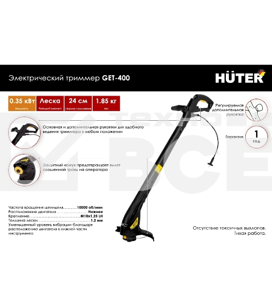 Триммеры, Электро и бензокосы Huter 70/1/4 GET-400 Электрический триммер {350Вт }