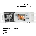 Микроволновые печиSUPRA 20SW25 белый, 700вт, 20л, Сенсорное управление, Таймер, 9 уровней мощности, 6 автоматических програм меню, фото4