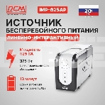 Источник бесперебойного питания Powercom Imperial IMP-625AP 375Вт 625ВА черный, фото10