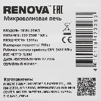 Микроволновая печь Renova MMS-20W1 белый/черный, 20 л, 700 Вт, переключатели - поворотный механизм, фото4