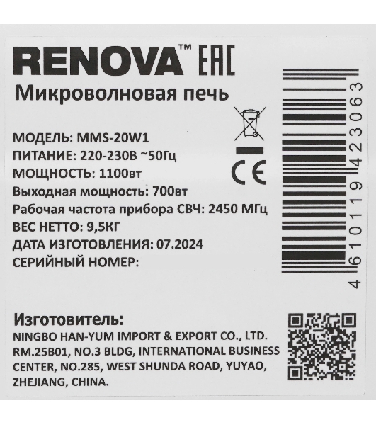 Микроволновая печь Renova MMS-20W1 белый/черный, 20 л, 700 Вт, переключатели - поворотный механизм