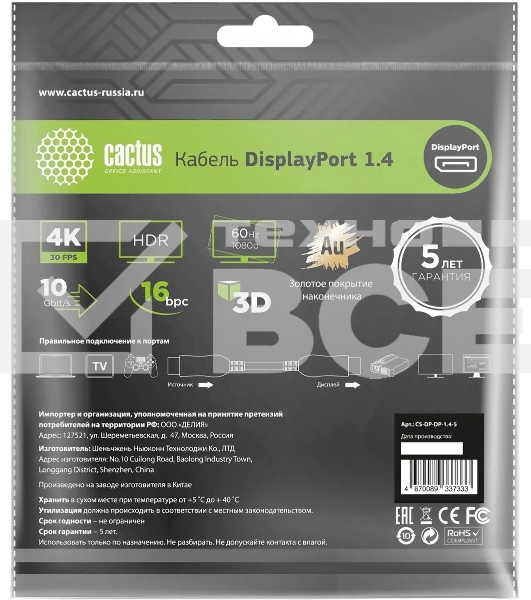 Кабель аудио-видео Cactus CS-DP-DP-1.4-5 DisplayPort (m)/DisplayPort (m) 5м. позолоч.конт. черный