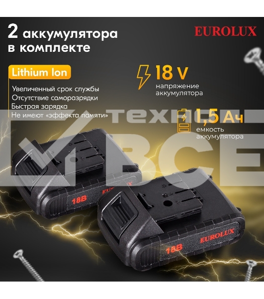 Дрель-шуруповерт аккумуляторная Eurolux ДА-18DU-2