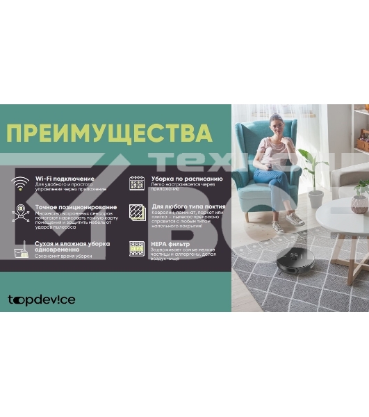 Робот-пылесос TopDevice TDSRC003_BK черный, 40 Вт, 2600 мА·ч Li-Ion, уборка влажная/сухая, пылесборник контейнер 0.4 л
