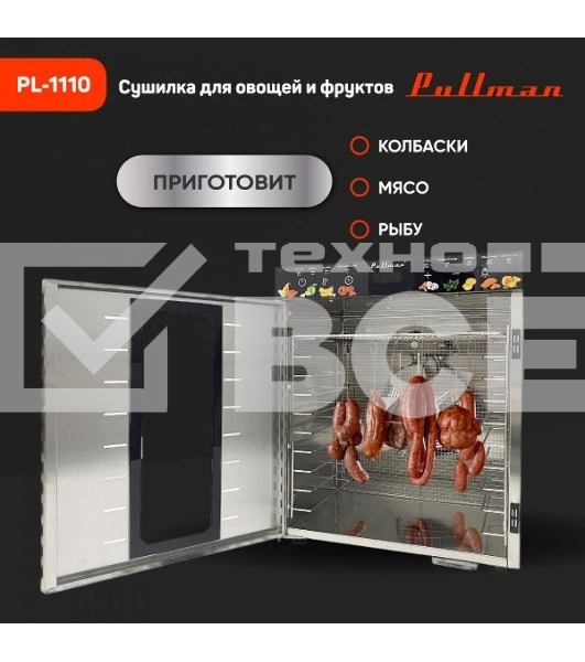 Сушилка для овощей и фруктов Pullman PL-1110, 10 уровней, 21 поддонов, 800 Вт