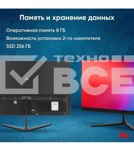 Моноблок IRU P231 23.8' Full HD Cel N4020 (1.1) 8Gb SSD 256Gb Win 11Pro GbitEth WiFi BT 120W Cam черный 1920x1080