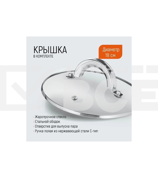 Кастрюля MALLONY Mediano нержавеющая сталь, со стеклянной крышкой, 2,6 л, d-18