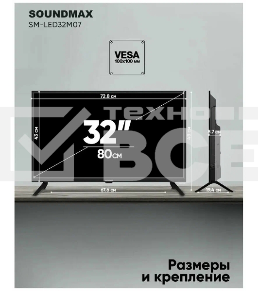 Телевизор Soundmax 32