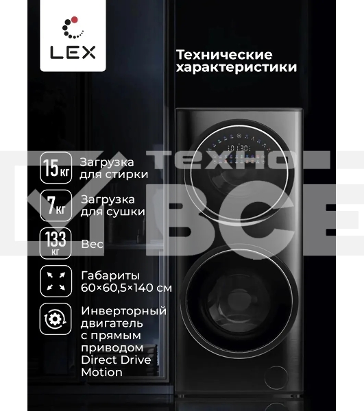 Стирально-сушильная машина  LEX LWM10714LuxIDD черный, загрузка фронтальная 10/7 кг, 1400 об/мин, класс А