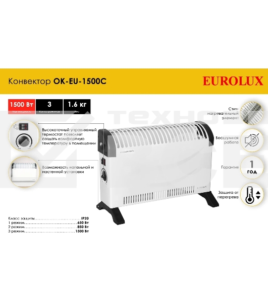 Конвектор Eurolux ОК-EU-1500C белый, 1500 Вт, 20 м2, термостат
