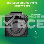 Видеорегистратор Digma FreeDrive 401 черный 4Mpix 2160x3840 2160p 170гр. NTK96675, фото19