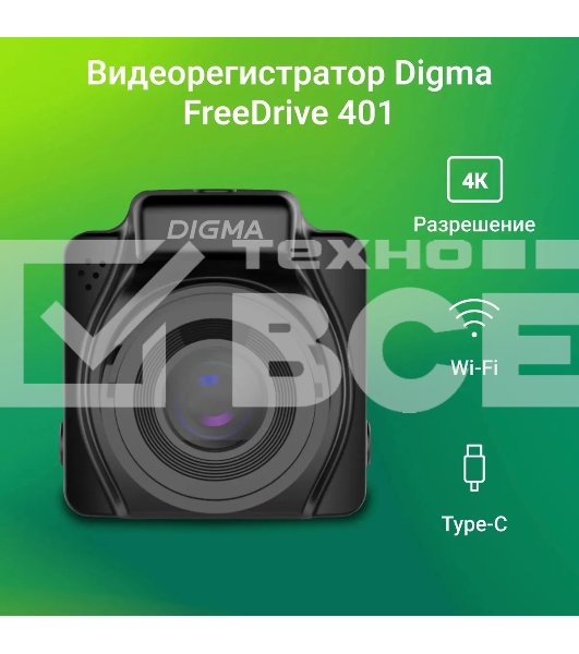 Видеорегистратор Digma FreeDrive 401 черный 4Mpix 2160x3840 2160p 170гр. NTK96675