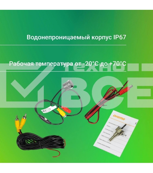 Камера заднего вида Digma DCV-110 универсальная