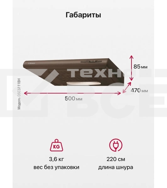 Вытяжка козырьковая Hansa OSC5111BH коричневый, 50 см, 200 куб. м/ч, 58 дБ