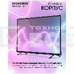 Телевизор Soundmax 32