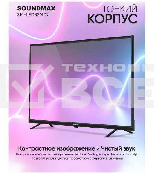 Телевизор Soundmax 32