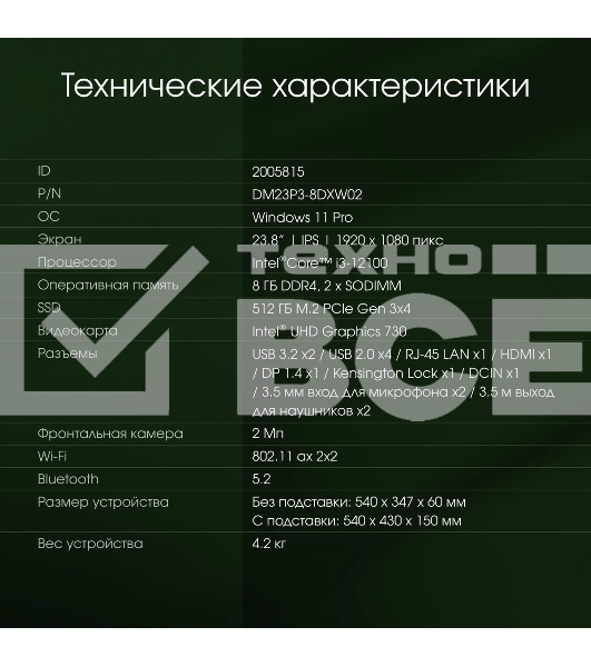 Моноблок Digma Pro Base 23.8' Full HD i3 12100 (3.3) 8Gb SSD 512Gb UHDG 730 CR Windows 11 Pro GbitEth WiFi BT 90W клавиатура мышь Cam черный 1920x1080