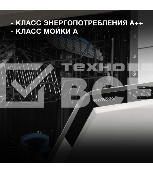 Встраиваемая посудомоечная машина Hyundai HBD 473, черный, 44.8 см, 10 компл., 49 дБ, класс A++