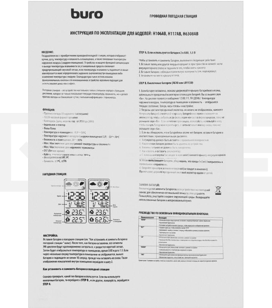 Погодная станция Buro H106AB серебристый