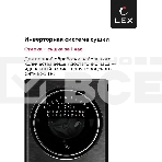 Стирально-сушильная машина  LEX LWM10714LuxIDD черный, загрузка фронтальная 10/7 кг, 1400 об/мин, класс А, фото4