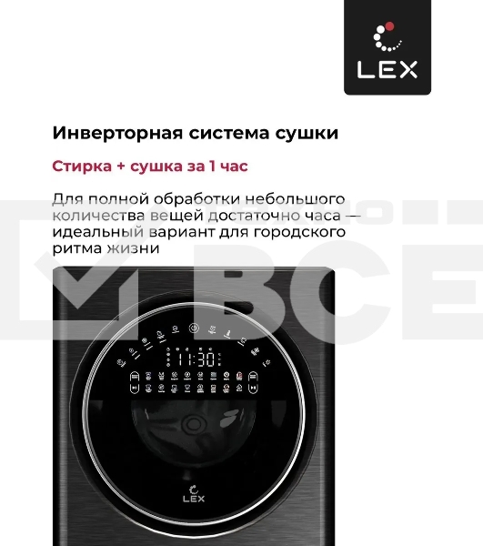 Стирально-сушильная машина  LEX LWM10714LuxIDD черный, загрузка фронтальная 10/7 кг, 1400 об/мин, класс А