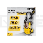 Мойка Huter W195-PRO, фото5