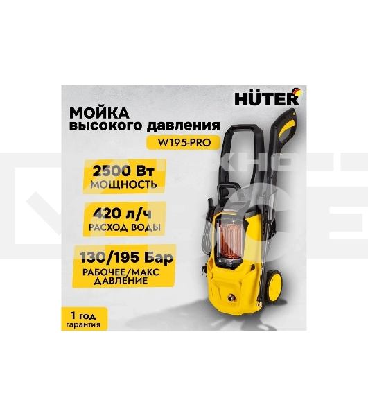 Мойка Huter W195-PRO