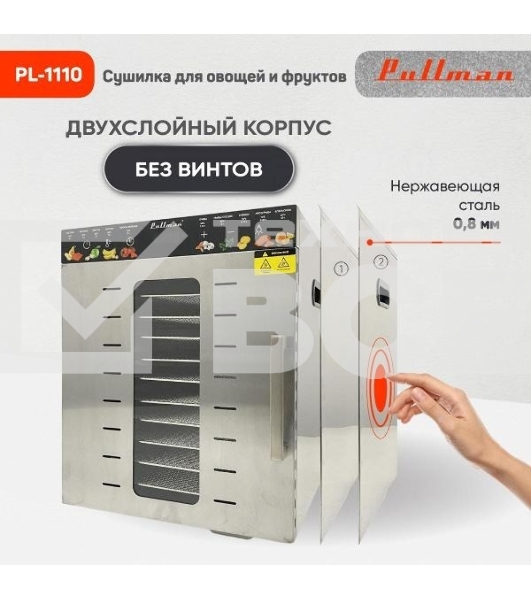 Сушилка для овощей и фруктов Pullman PL-1110, 10 уровней, 21 поддонов, 800 Вт