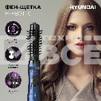 Фен-щётка Hyundai H-HB0110 синий, 1000 Вт, ионизация, 40/50 мм, фото21
